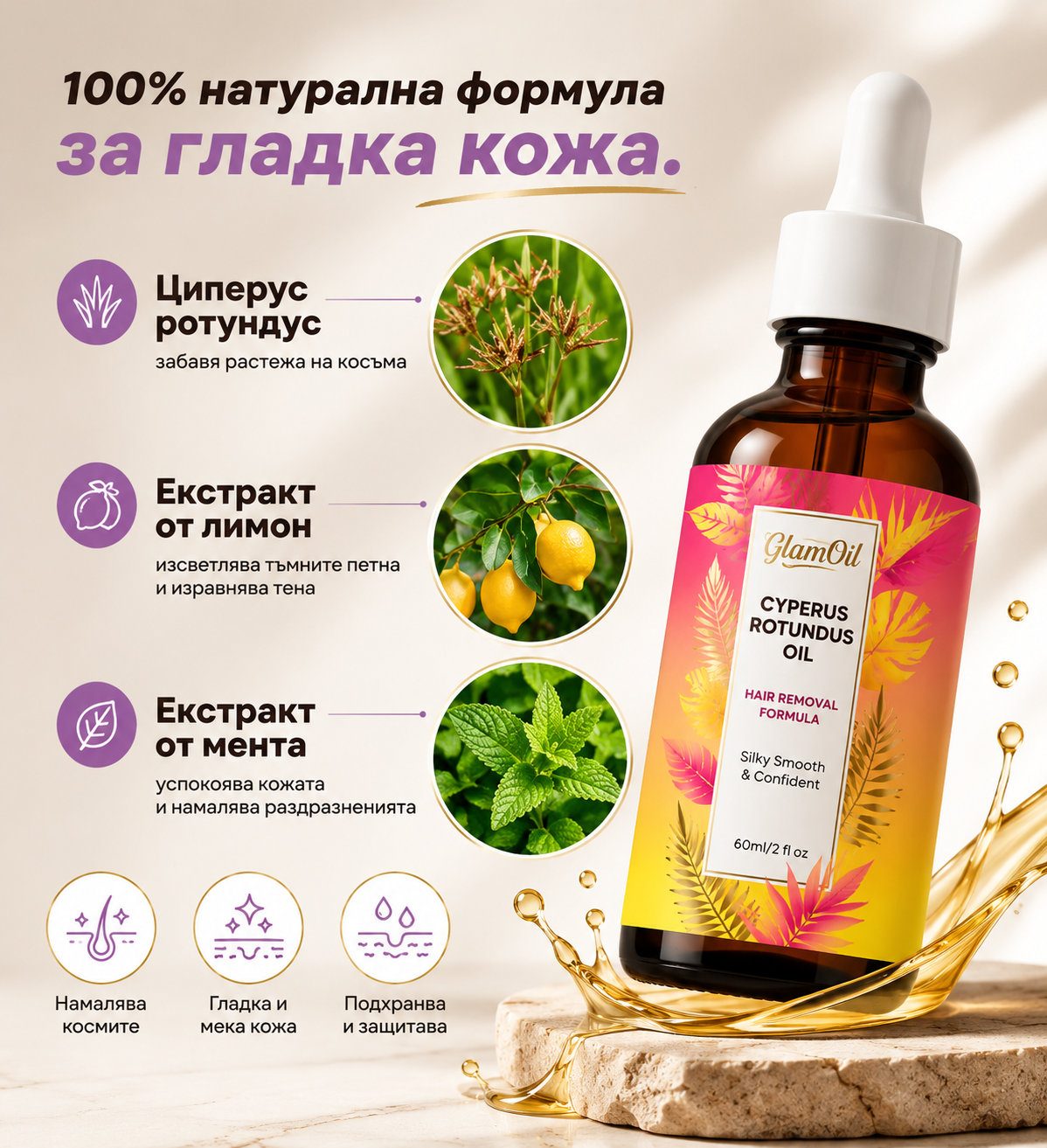 Glam™ Масло Против Окосмяване